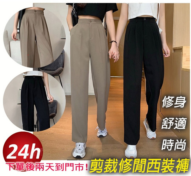 待灣仔 顯瘦西裝褲 韓版休閒長褲 高腰直筒寬褲 女裝完美修飾