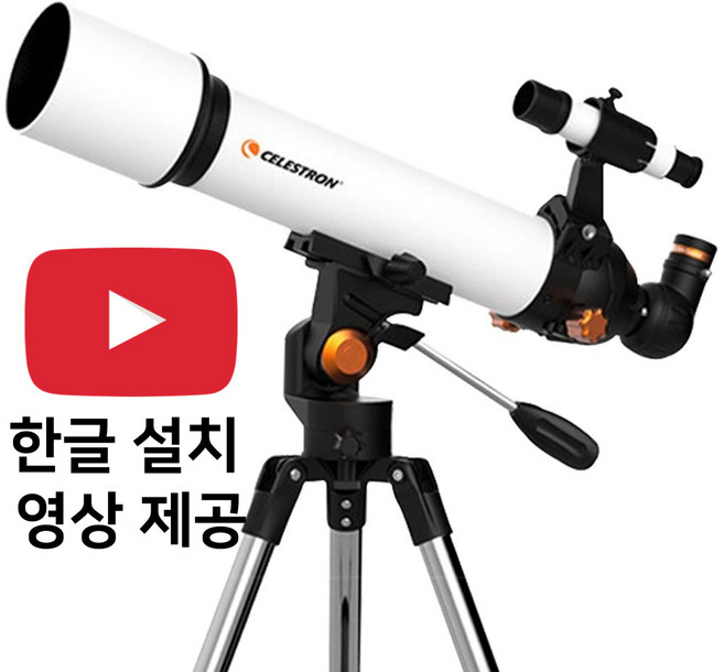 셀레스트론 천체망원경 초보자용 학생용 입문자, 60AZ, SET2