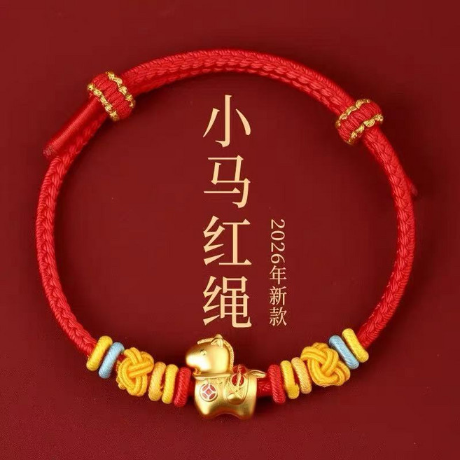 祥馬紅繩手鏈 2026年新款