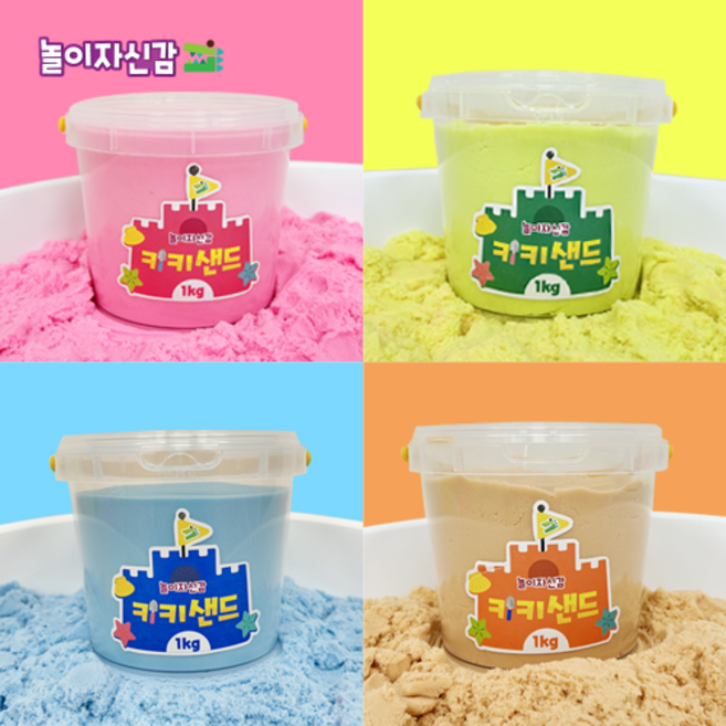 [오픈마켓] [놀이자신감] 키키샌드 모래놀이 (1kg/4색 색상 옵션선택), 블루, 1개