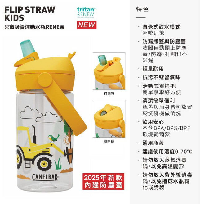 Camelbak 兒童咬嘴吸管運動水杯 防漏設計 輕巧便攜 安全無毒材質 讓孩子隨時補充水分, FLIP STRAW 樹木工程車, 1個, 400ml