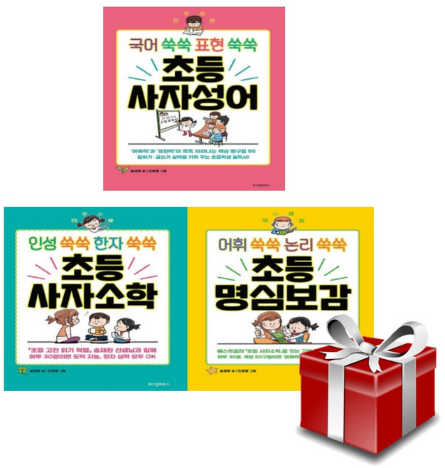 초등 사자소학 명심보감 사자성어 3권 세트+랜점선물