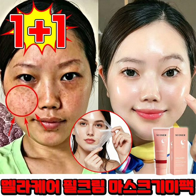 [당일발송] 1/1+1 멜라케어 필크림 마스크기미팩 멜라필 크림 마스크기미팩 멜라닌 흡착케어 기미삭제마스크 기미 주근깨 뽑는 팩 기미 잡티 제거 마스크팩 콜라겐 랩핑팩MOYALIE, 2개, 1개입