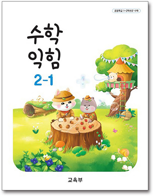 제이북스 초등학교 교과서 구입 2학년 1학기 수학익힘 2-1 (2026년), 단품, 단품