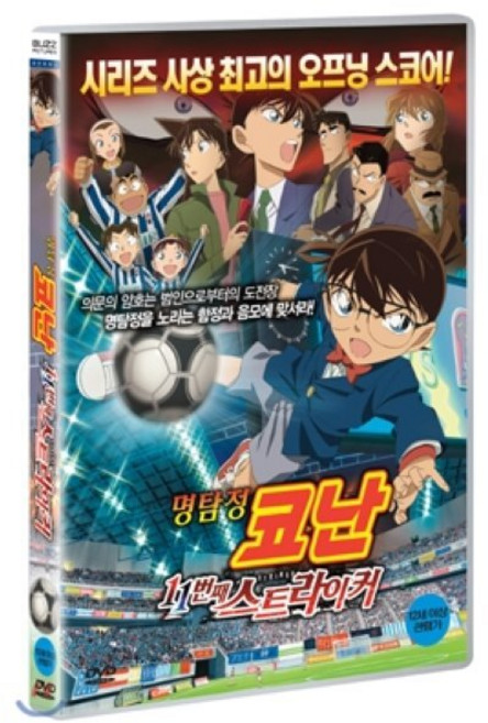 [DVD] 명탐정코난:11번째 스트라이커