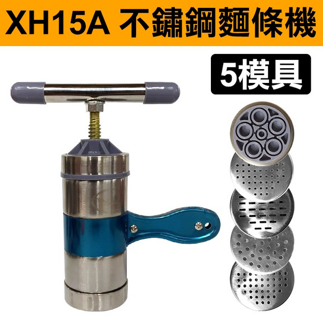 XH15A 不鏽鋼手動壓麵機 5模具, 1個, (XH5-1)五模具麵條機