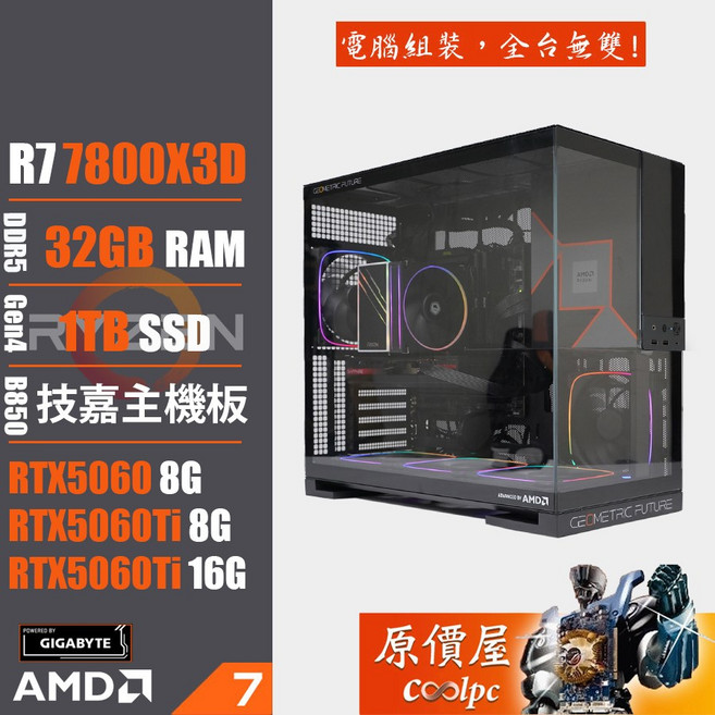 原價屋 Coolpc 電競主機, 2TB, 32GB, 無作業系統, GeForce RTX 5060 Ti, R7 7800X3D