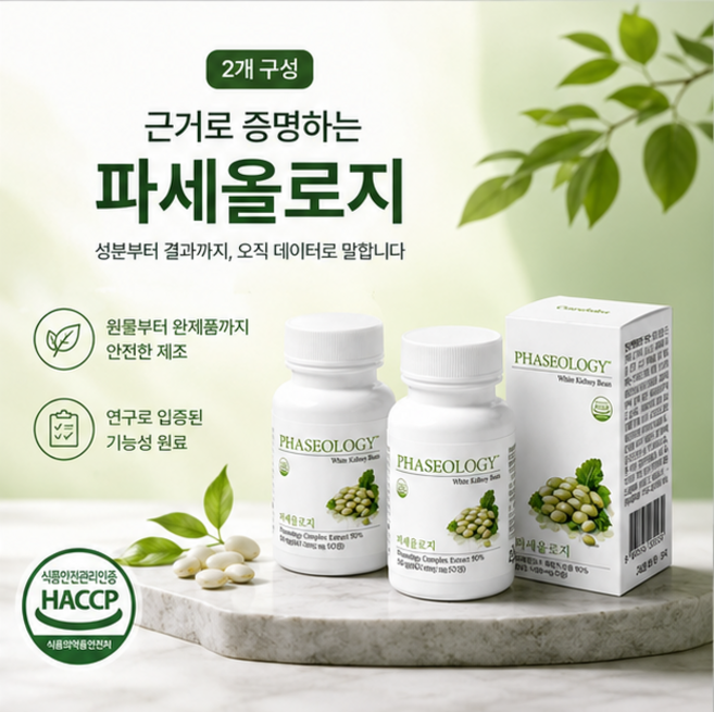 파세올로지 파세올린 흰강낭콩 추출물, 2개, 60정