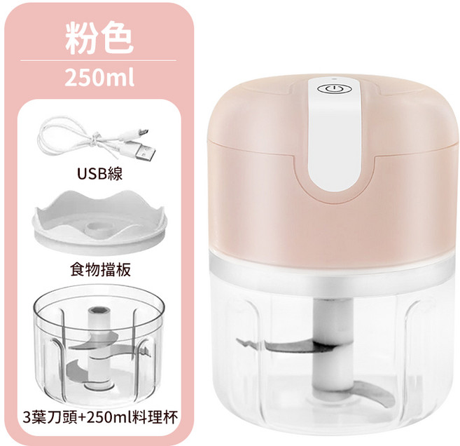 無線料理機 食物調理機 搗蒜器, C.250ML-3葉刀頭(大)粉色