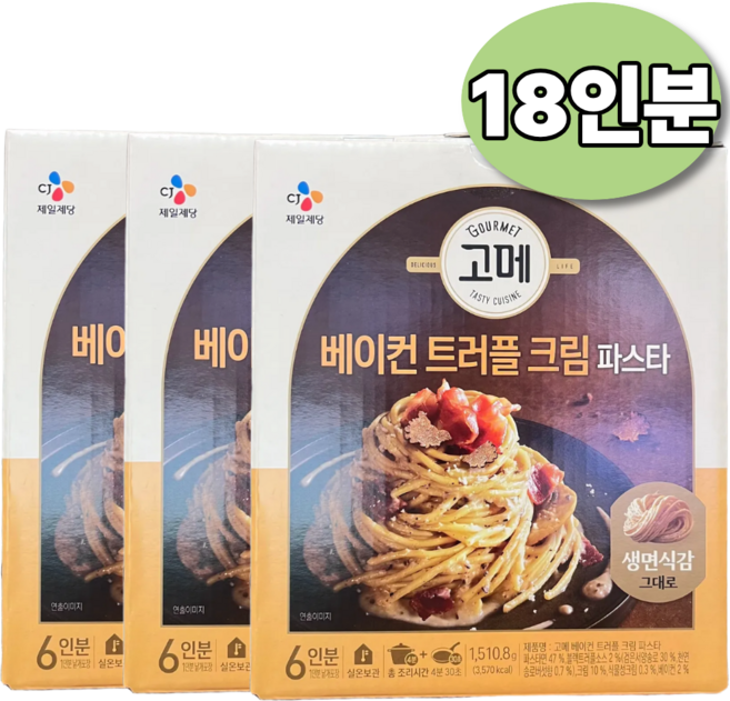 고메 베이컨 트러플 크림 파스타 6인분 생면식감 간편식, 251.8g, 3개