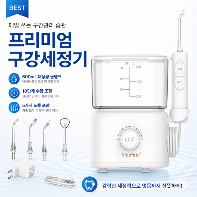 FC180 가정용 유선 구강 세정기