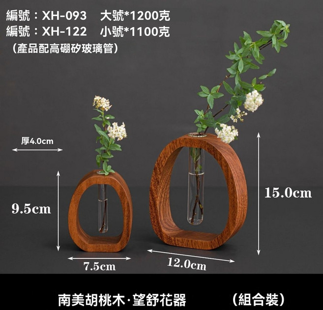 胡桃木望舒花器 尺寸7.5x9.5cm 厚4cm 含玻璃試管, 禪意橢圓【組合裝】