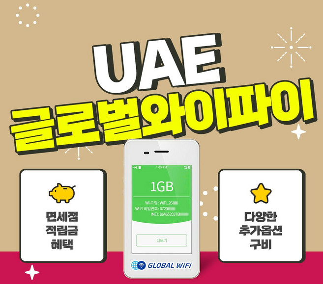 카타르 포켓와이파이 / 데이터 와이파이 / 한국 택배 수령&반납 / 글로벌와이파이, 1GB/일+안심보상100%, 1개