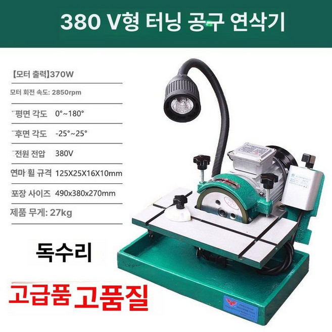탁상용 연마기 샤프닝 공구 탁상공구 연삭기 다기능, 프리미엄 380V 전후진 포함, 1개