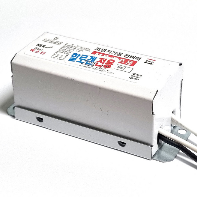 넥스타조명 12V 일반 할로겐 안정기 (20W 50W 겸용) PIN램프 핀조명 핀전구 할로겐램프 별도구매