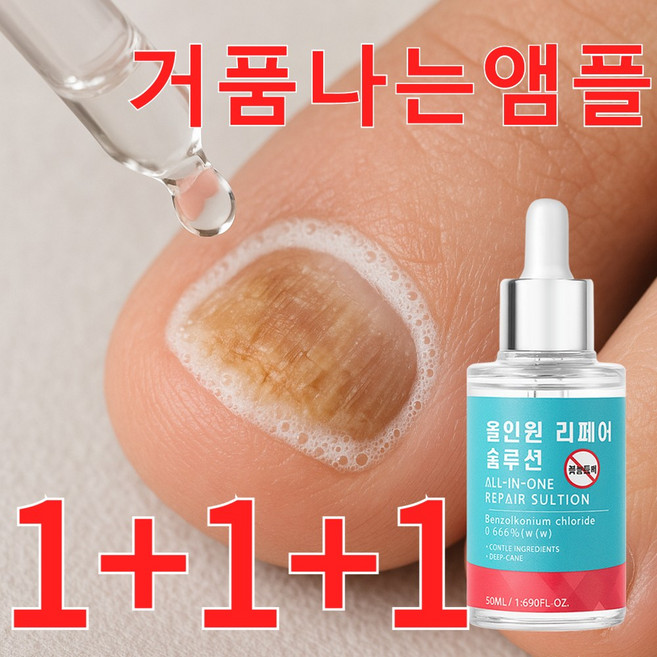 카리오스 문제성발톱 거품나는앰플 솔루션 문제성 발톱 손톱 의약외품 발톱 무좀 앰플, 3개, 30ml