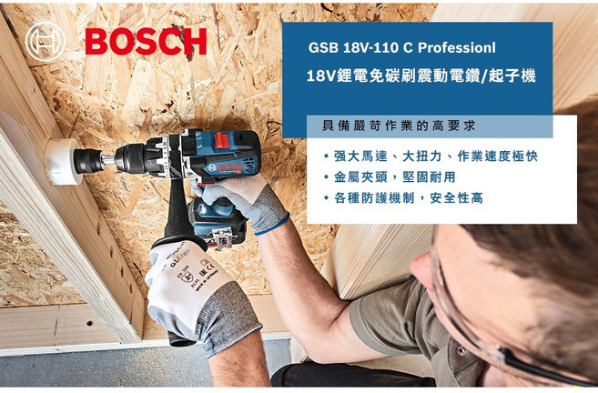 博世 GSB 18V-110 C 震動電鑽 金屬夾頭 GSB18V-110C 附發票 全台博世維修中心服務有保障, 1個, 2.0AH 單顆電池套裝組,博世 原廠 T-shirt