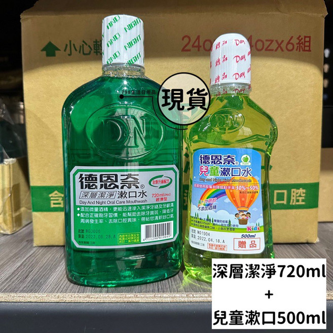 德恩奈 深層潔淨漱口水與兒童漱口水組合, 1個, 深層720ml+兒童500ml(青蘋果）, 720ml