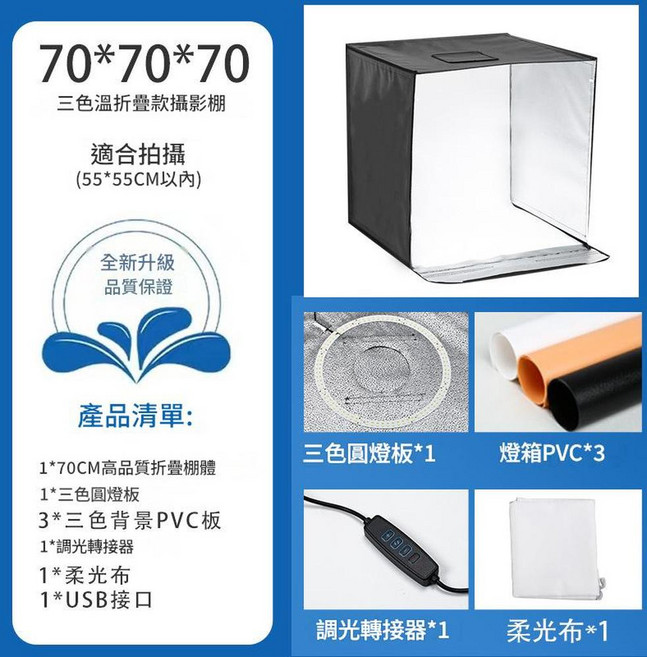 40CM三色溫折疊攝影棚 LED燈箱, 70CM 5面單層摺疊款圓形燈板, 1套