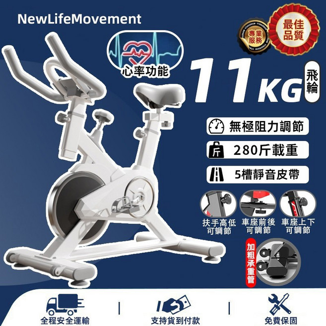 【白色】NewLifeMovement 11KG飛輪健身車 無極阻力調節 心率功能, 【白色】11KG飛輪+心率, 白色, 11KG飛輪+心率, N/A