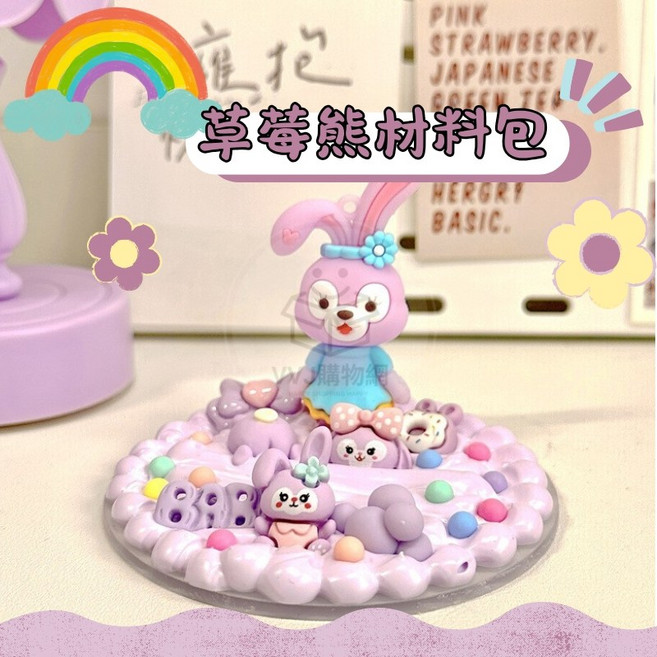 奶油膠手機支架DIY材料包：手工套裝配件, 1套, 紫色大耳兔(底座+奶油膠+配件), 紫色
