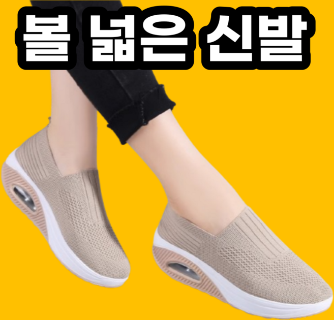 포근상점 발 볼 넓은 발편한 여성 운동화 신발