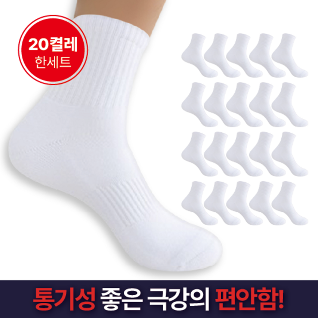 바디인솔 프리미엄 무지 중목 양말 20켤레