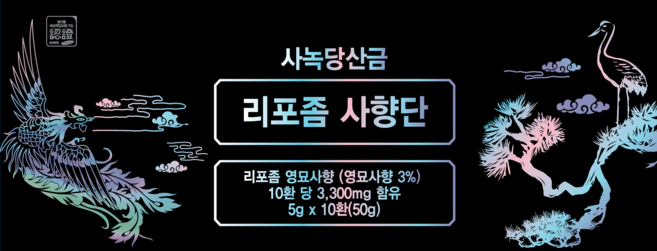 라이프케어 리포좀 사향단 국내최초 리포좀 사향단, 1개