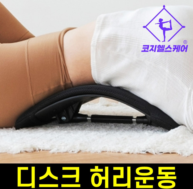 [편안한 쿠션포함] 코지스파인 허리를 시원하게 펴주는 허리스트레칭기구, 시크블랙-매쉬, 1개