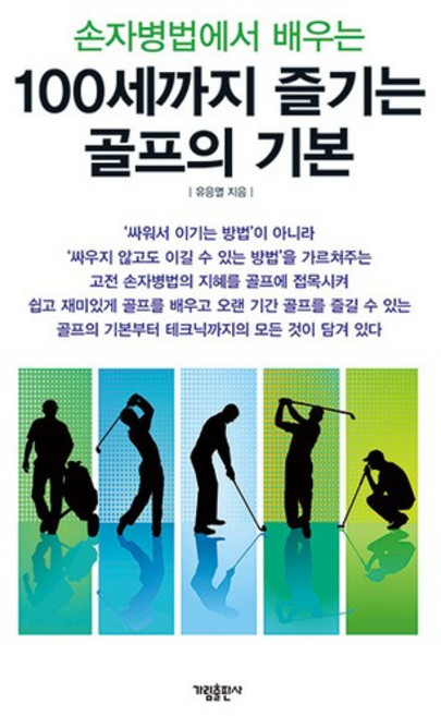 손자병법에서 배우는 100세까지 즐기는 골프의 기본, 상품명, One color | One Size