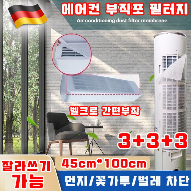 [간편부착] 에어컨 부직포 필터지 벽걸이 에어컨 필터 시트 대형 붙이는 필터 미세 먼지 차단 공기정화지 실내기 방충망 필터 다규격 사은품 랜덤증정, 3세트