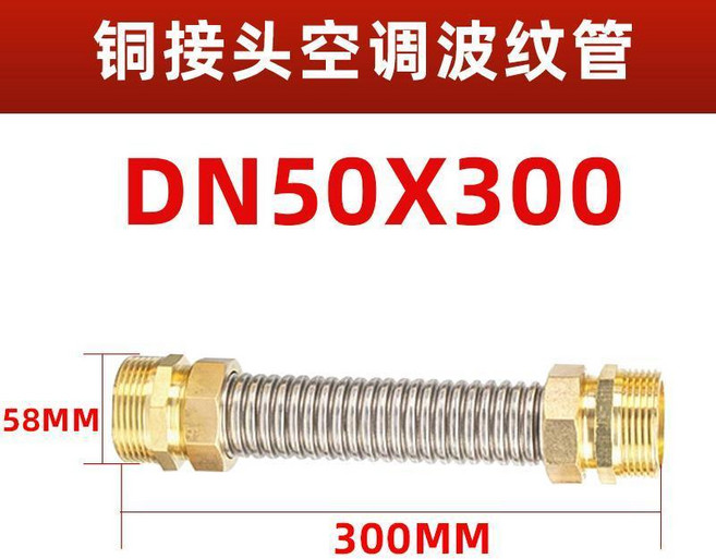 銅頭空調管波紋管 DN20x250, 1個, DN50x300, DN50x300