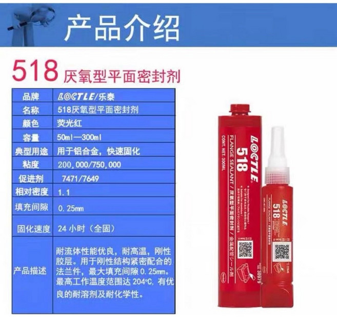 樂泰厭氧型密封膠:567 565 572 577 510 515 - 耐高溫管螺紋工業螺絲膠, 1個, 518【300ml】