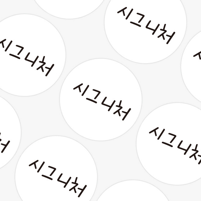 네임코코 카페 메뉴스티커 배달스티커 방수스티커[옵션선택형], 원형-19.시그니처