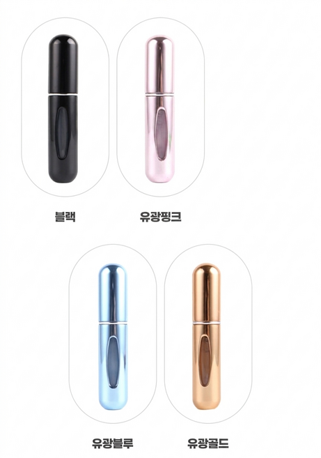 소소데일리 휴대용 향수공병5ml 4개, 블랙+유광핑크+유광블루+유광골드