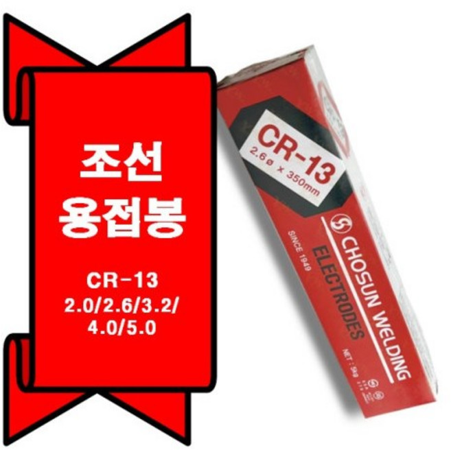 조선선재 용접봉 CR-13 5kg, 1개, 2.0 파이