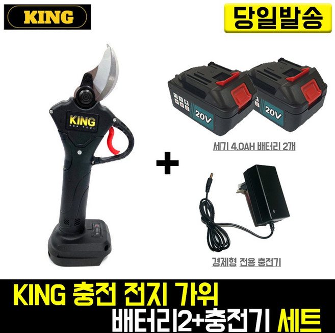 킹 충전 전지가위+세기4.0 배터리 2개+경제형 충전기 세트 전동 무선 전기 접목 과수원 농장 나무 가지치기, 1개