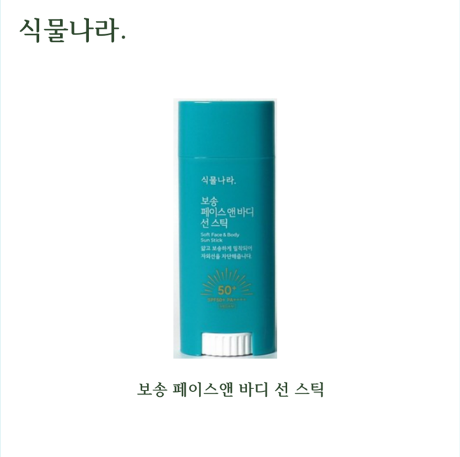 식물나라 산소수페이스앤바디보송선스틱_1+1, 2개, 30g