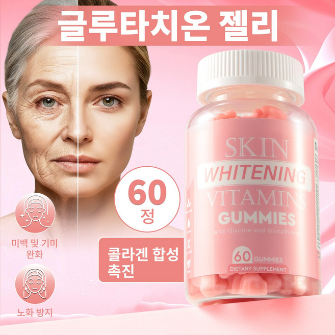 미백 구미 60정 피부톤 개선 콜라겐 합성 도움 피부 미용 영양제, 1개, 60회분