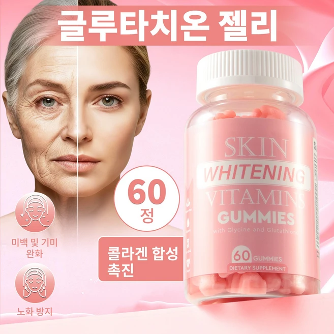미백 구미 60정 피부톤 개선 콜라겐 합성 도움 피부 미용 영양제, 1개, 60회분 - 쿠팡