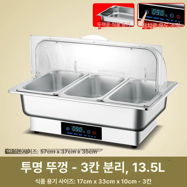 스테인리스 뷔페 온도 조절 보온기 호텔 식기 조식 가열, 투명 뚜껑 삼중 구획 깊은형 13.5l, 기본 구성품, 1개
