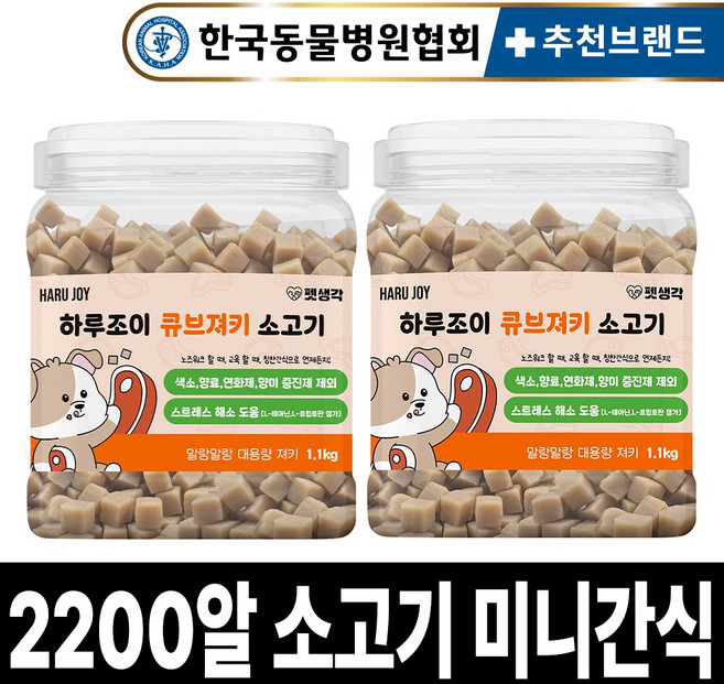 펫생각 1cm 미니 대용량 강아지 간식 노즈워크 저알러지 다이어트 저칼로리 칭찬 훈련 교육 트릿 져키, 1.1kg, 2개, 소고기