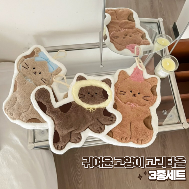 리슈 고양이 핸드타올 어린이타올 주방타올, 3종세트, 1개