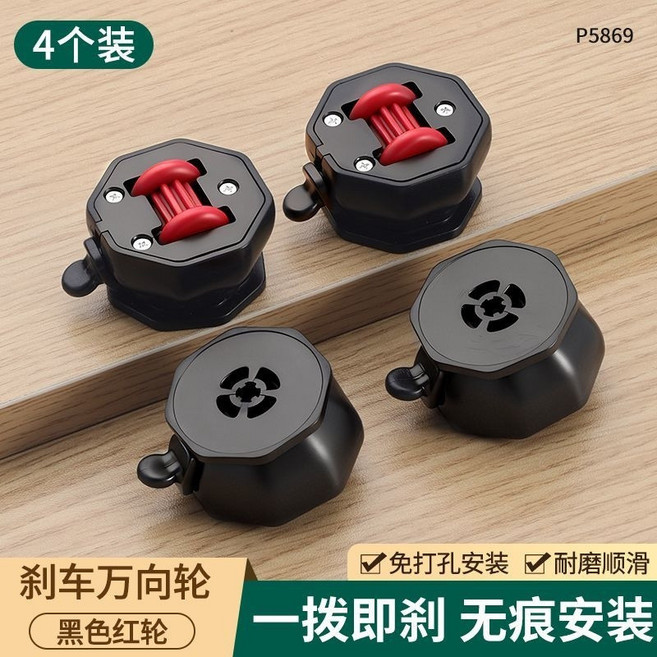 免打孔家具移動萬向輪 靜音滑輪 帶剎車 適用茶几桌子, 1個, 黑體紅輪