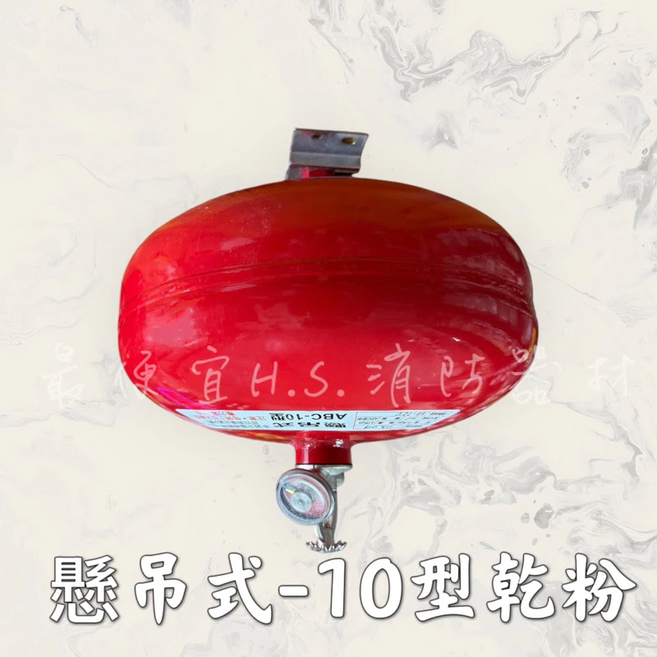 H.S. 懸吊式乾粉滅火器 自動感應 快速啟動 居家防火必備, 5kg, 1個