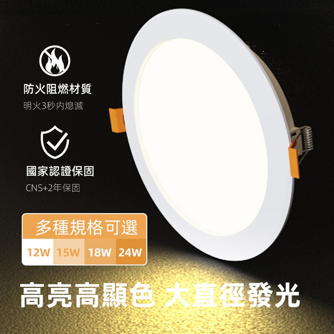 LED崁燈 阻燃材質 高亮高顯色, 1個, 白光6500K,18W--安裝孔15-17公分均可