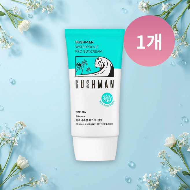 부쉬맨 워터프루프 프로 선크림 SPF50+ PA++++ 50g 1개