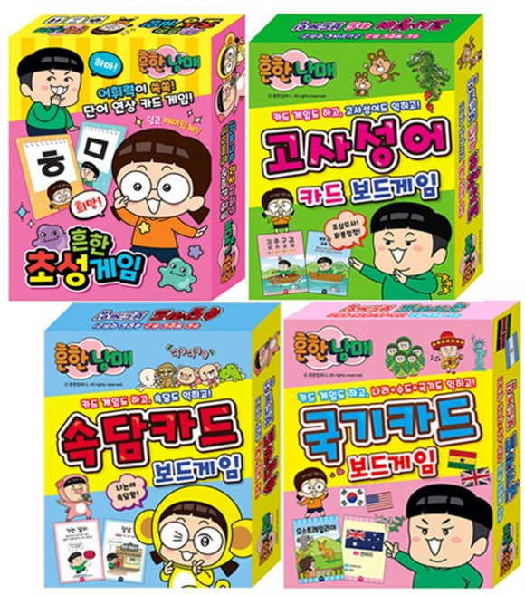 흔한남매 보드게임 세트(속담카드+국기카드+고사성어카드+초성카드) (전4권), 1개