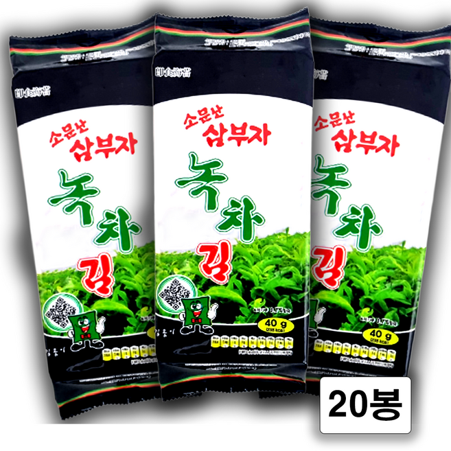 소문난삼부자 녹차식탁김 재래김 40g 20봉 최근 생산한 맛있는 김, 20개