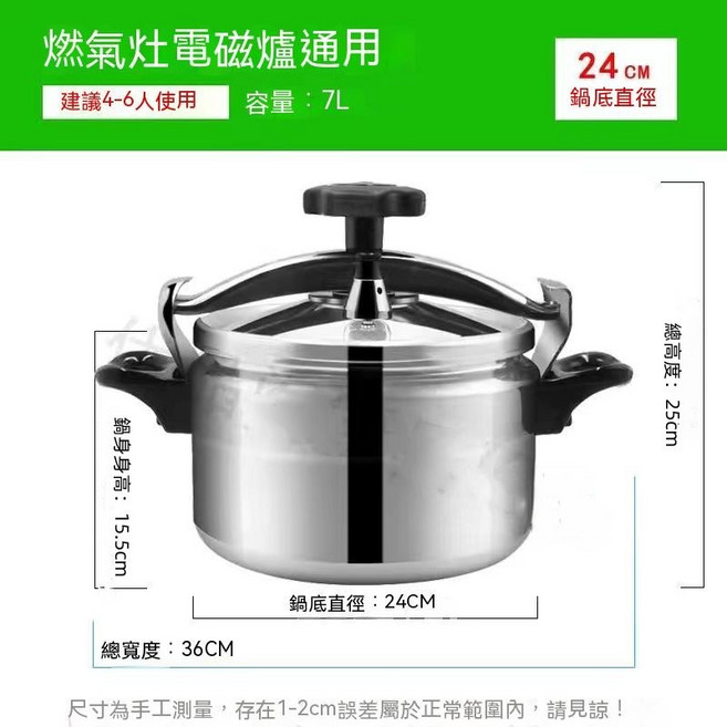 壓力鍋 5L 燃氣電磁爐通用家用防爆高壓鍋, 1個, 7L（適用4-6人）燃氣電磁爐通用, N/A, 7L